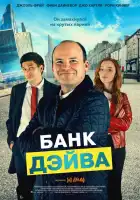 Банк Дэйва смотреть онлайн (2023)